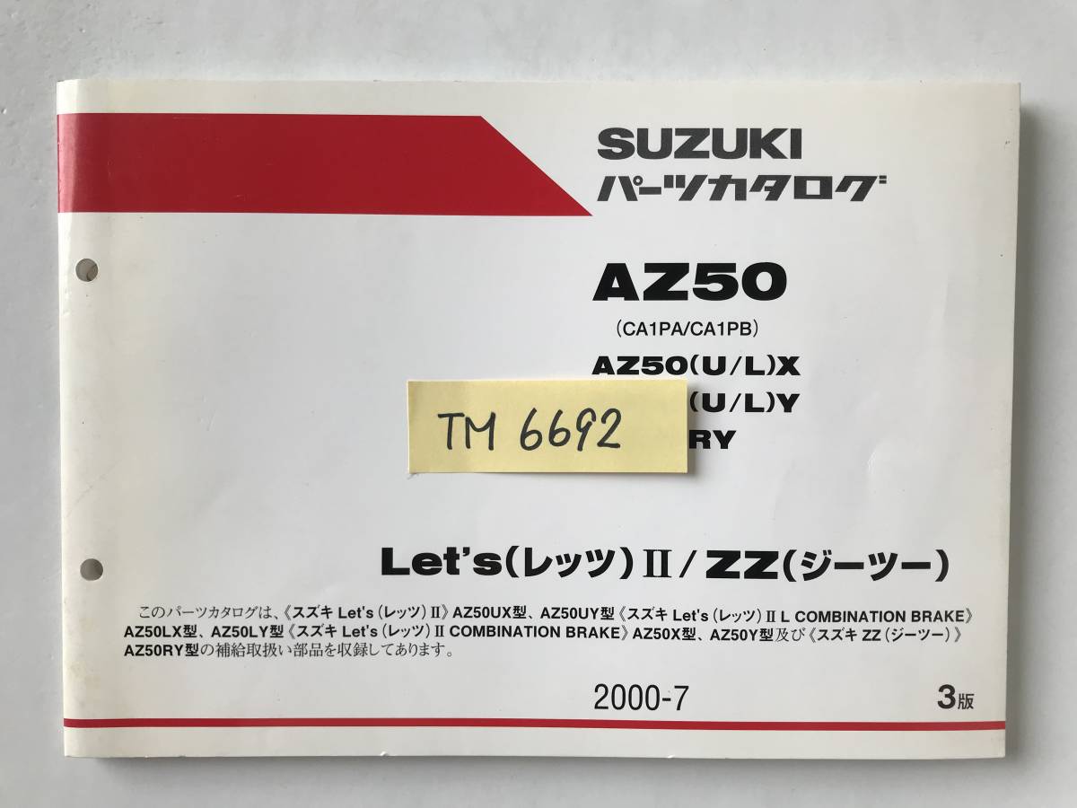 SUZUKI　パーツカタログ　Let’sⅡ/ZZ　AZ50　AZ50(U/L)X　AZ50(U/L)Y　AZ50RY　2000年7月　3版　　TM6692_画像7