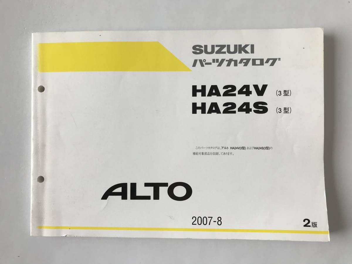 SUZUKI　パーツカタログ　ALTO　HA24V(3型)　HA24S(3型)　2007年8月　2版　　TM6733_画像1