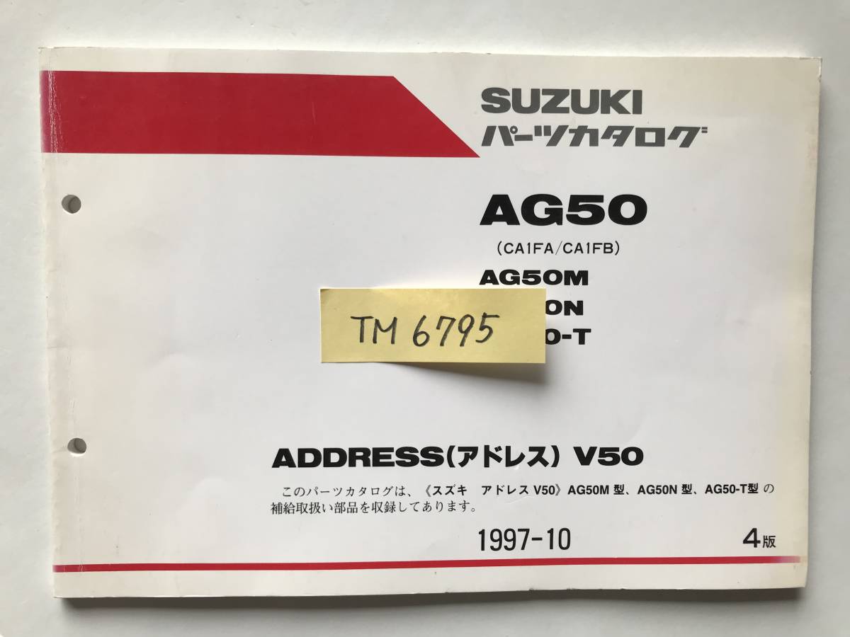 SUZUKI　パーツカタログ　ADDRESS(アドレス)V50　AG50　AG50M　AG50N　AG50-T　1997年10月　4版　　TM6795_画像7