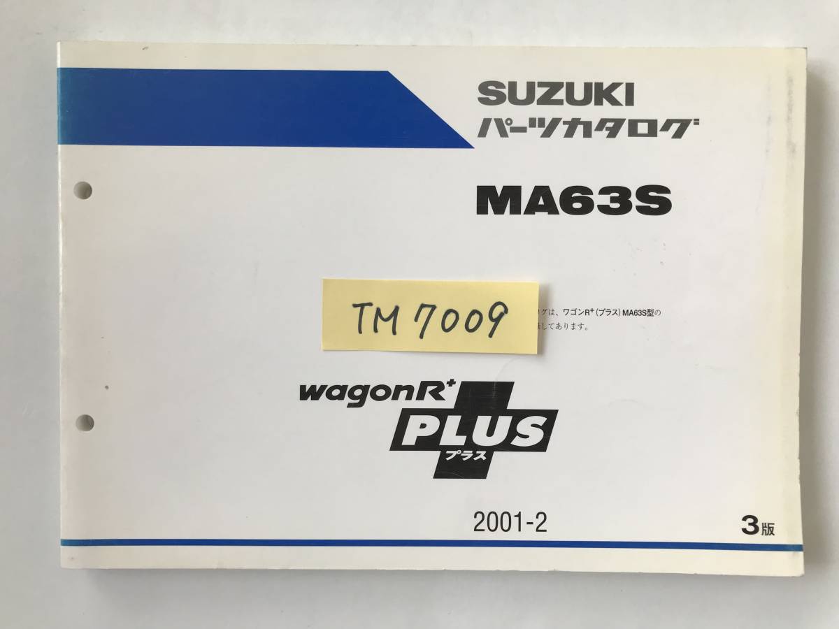 SUZUKI　パーツカタログ　wagonR＋　MA63S　2001年2月　3版　　TM7009_画像8