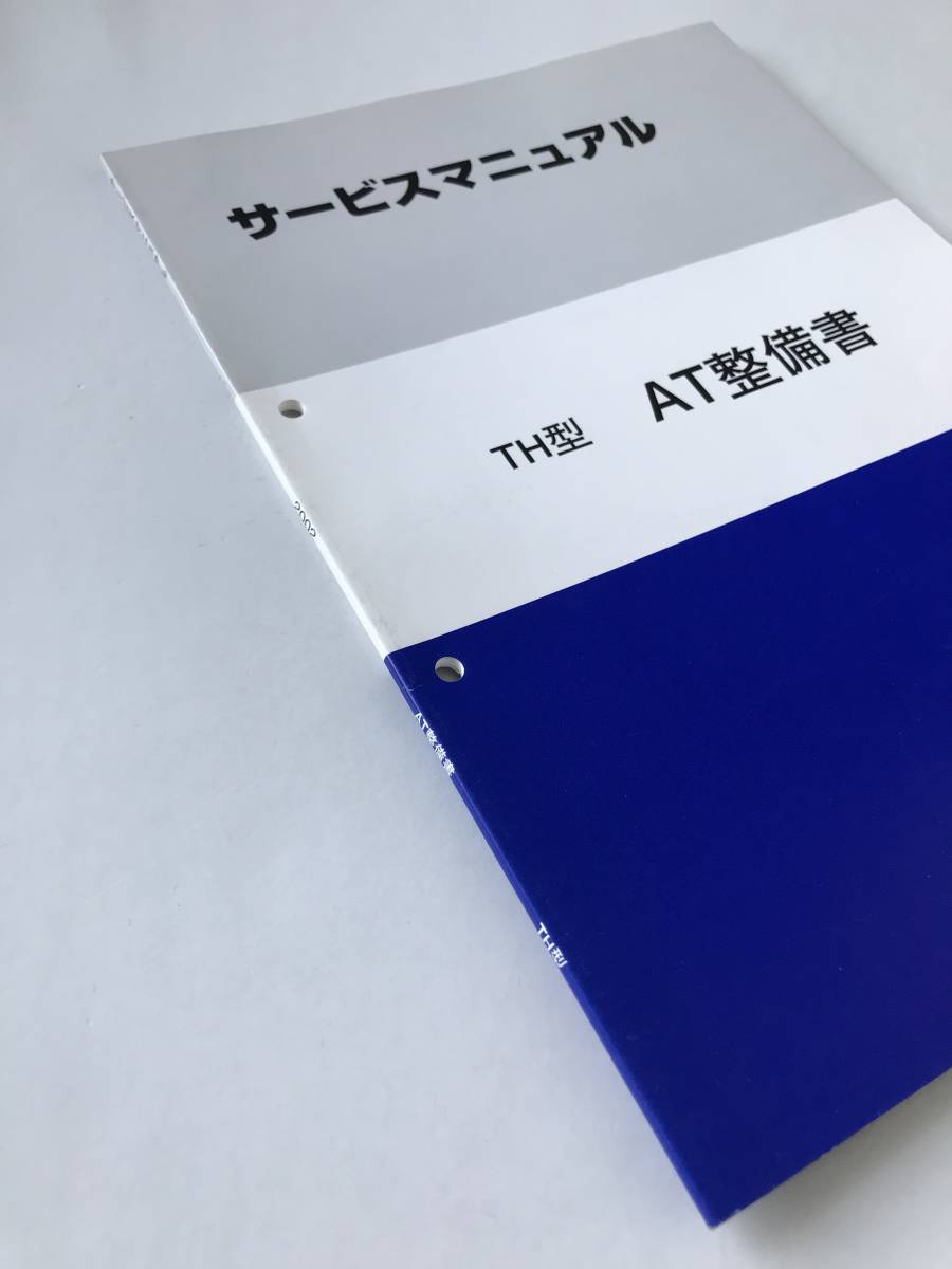 SUZUKI　サービスマニュアル　TH型　AT整備書　2002年9月　　TM6571_画像6