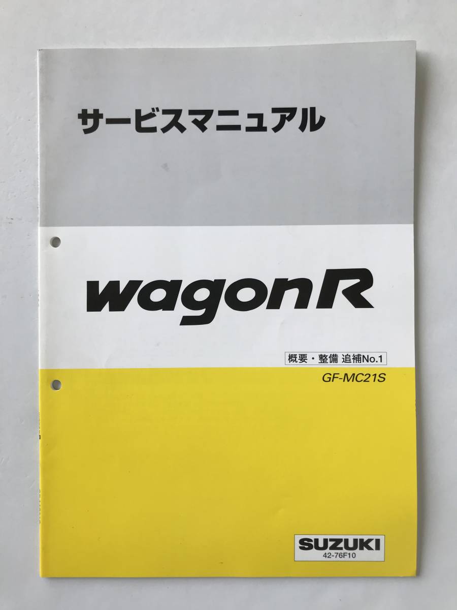 SUZUKI サービスマニュアル WAGON R GF-MC21S 概要・整備 追補No.1 1998年12月  TM7042の画像1