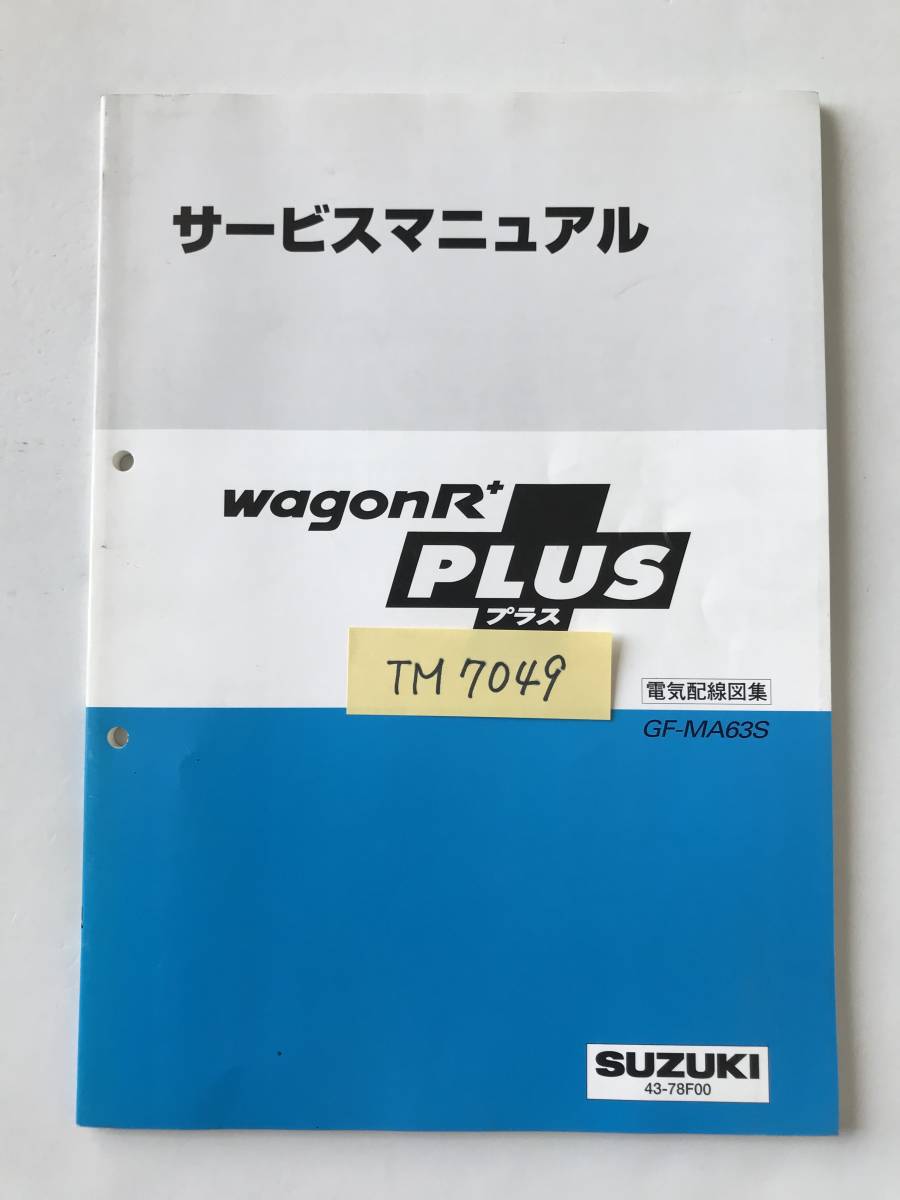 SUZUKI　サービスマニュアル　WAGON R＋　GF-MA63S　電気配線図集　1999年5月　　TM7049_画像7