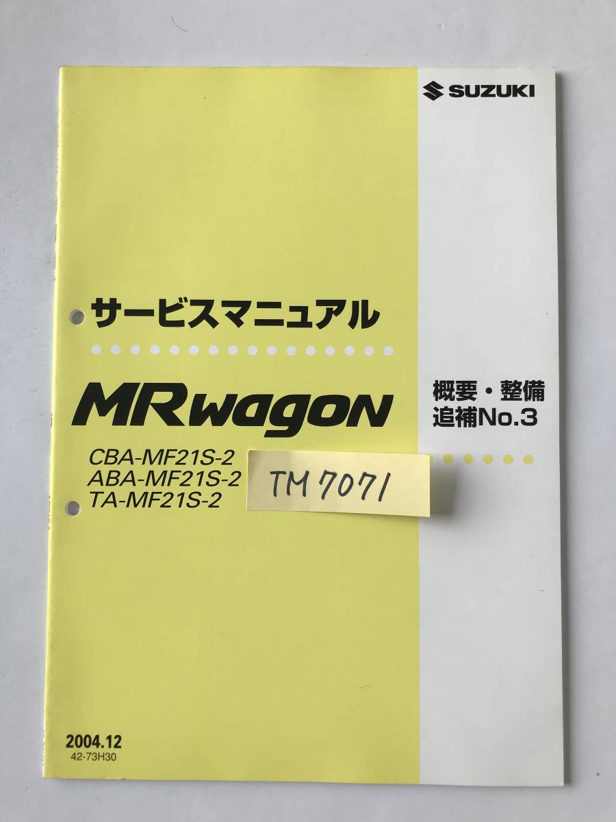SUZUKI service manual MRwagon CBA-MF21S-2 ABA-MF21S-2 TA-MF21S-2 summary * maintenance ..No.3 2004 year 12 month TM7071