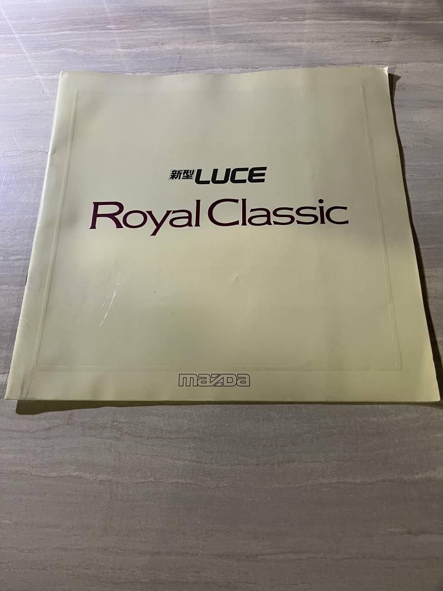 マツダ MAZDA 新型ルーチェ 新型LUCE　ロイヤル クラシック Royal Classic カタログ 当時物　SM2610_画像1