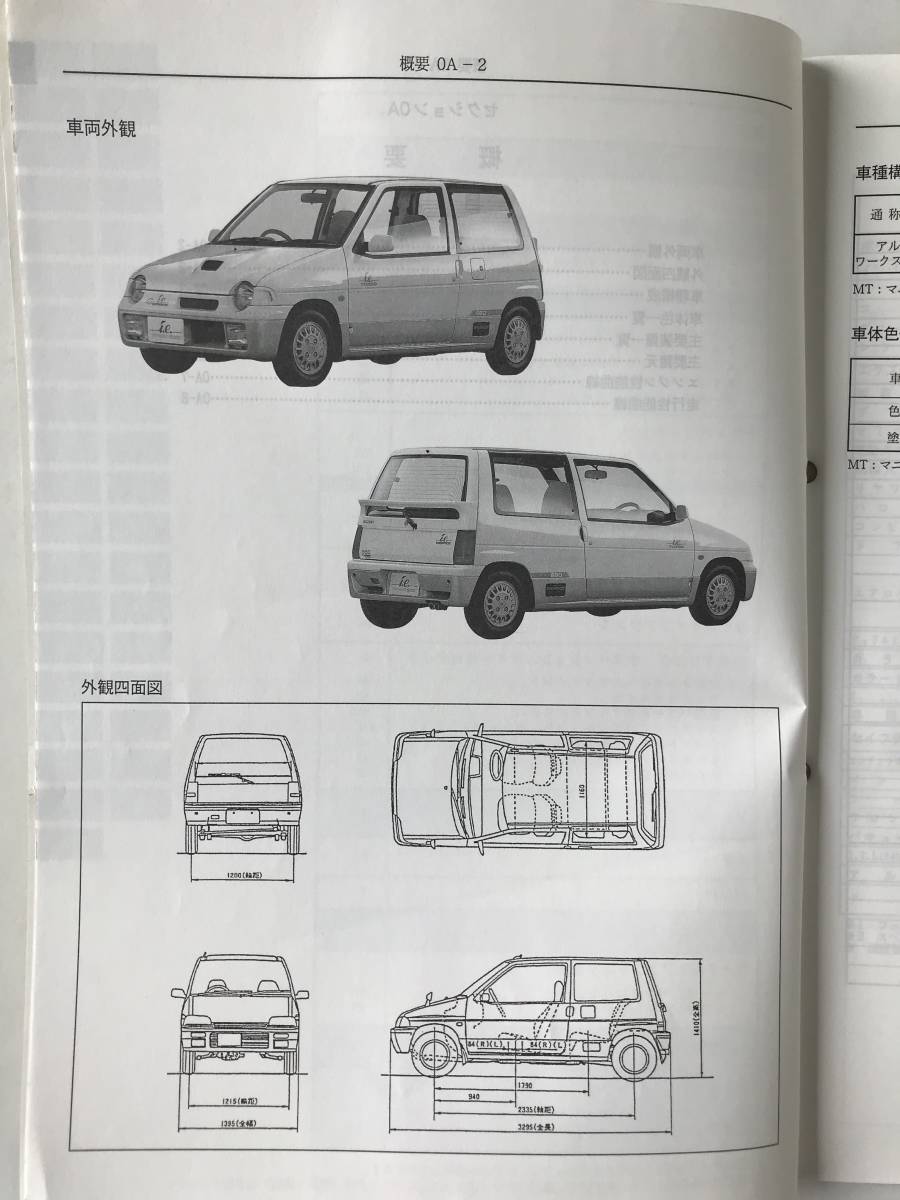 SUZUKI service manual ALTO660 E-CN21S summary * maintenance No.2 1990 year 7 month TM7086