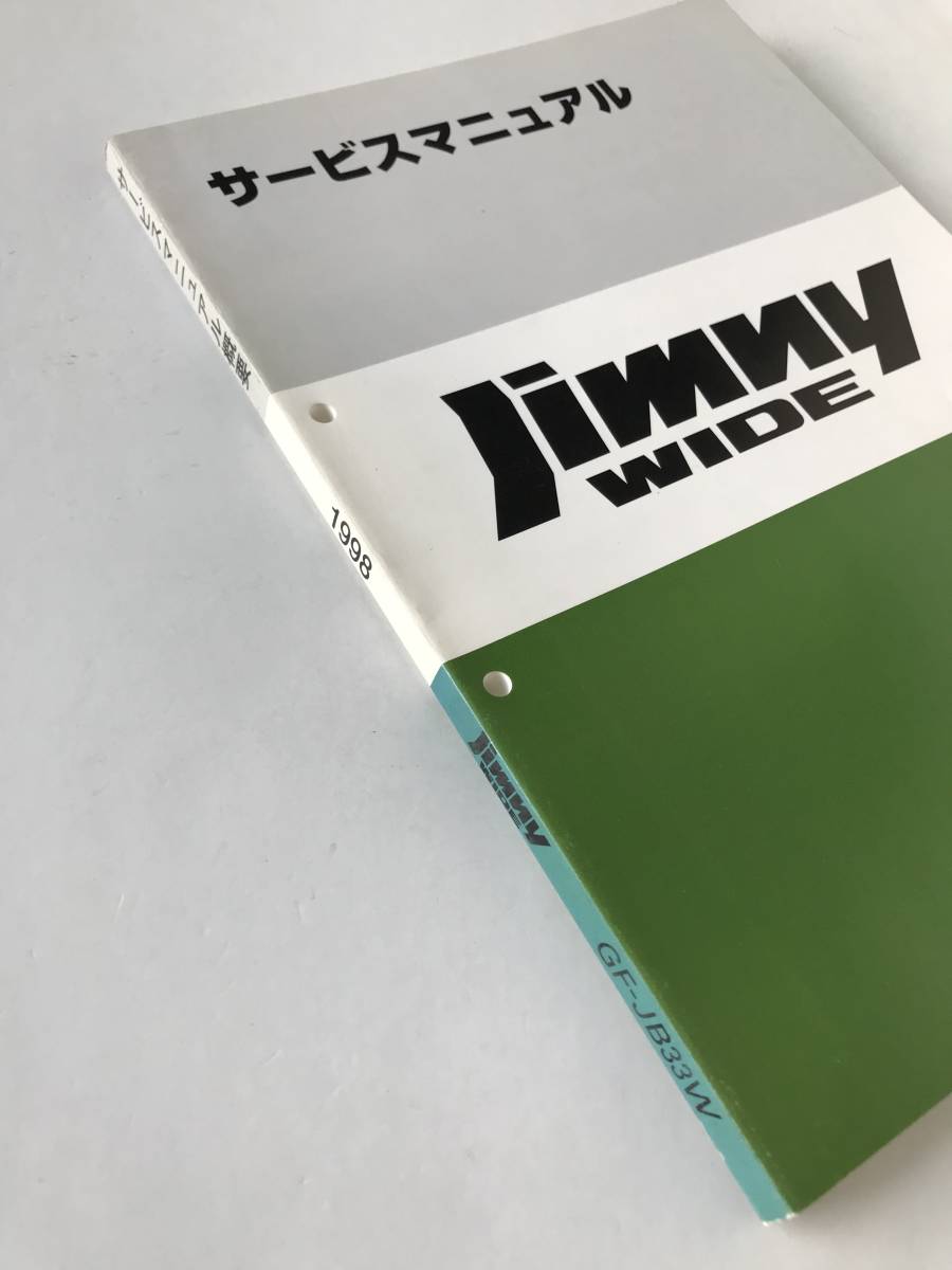 SUZUKI サービスマニュアル Jimny WIDE GF-JB33W 概要 1998年1月  TM7172の画像6