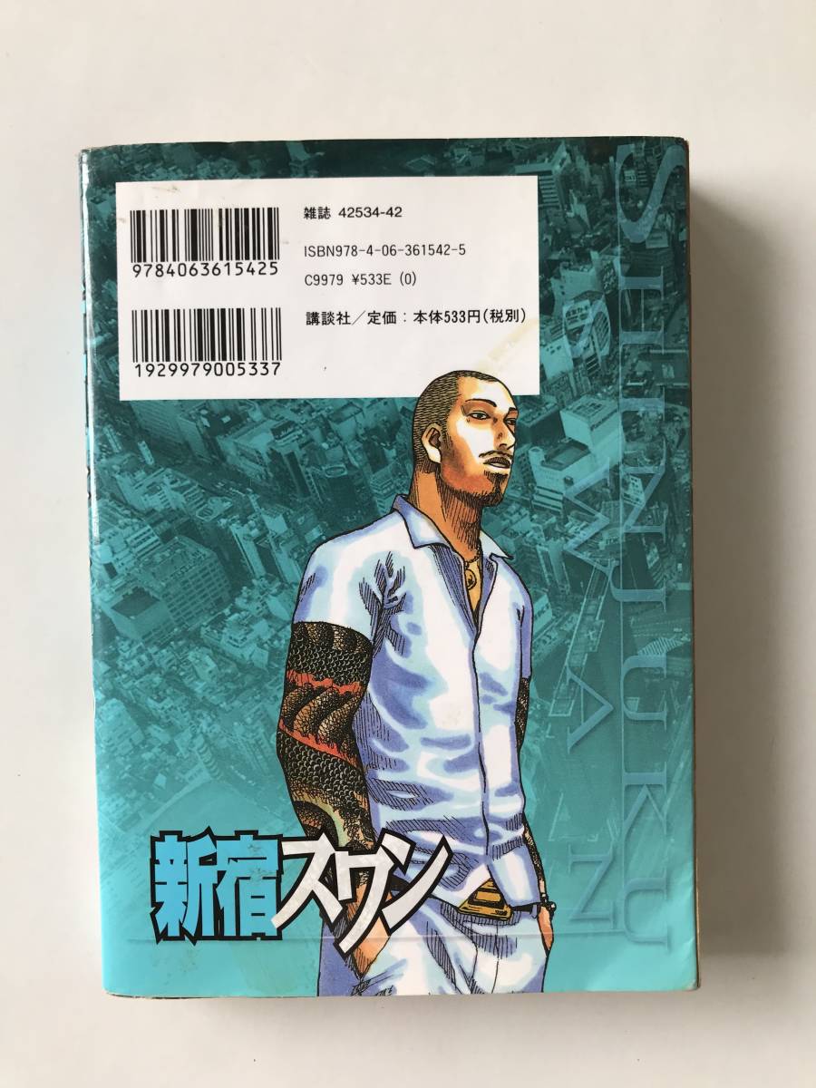 新宿スワン 8巻　和久井 健　ヤンマガKC　講談社　2007年4月6日　第1刷発行　　TM7248_画像2