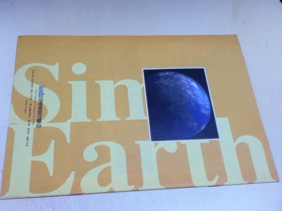 ゲーム雑誌付録 シムアース Sim Earth 地球再発見 LOGIN ログイン付録_画像2