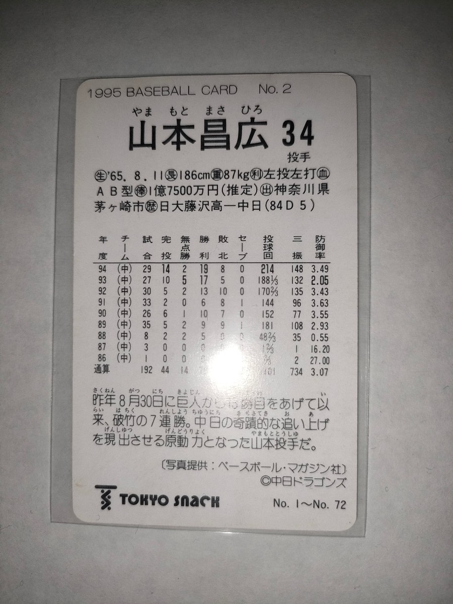  Yamamoto . wide 95 Calbee Professional Baseball chip sNo.2 Chunichi Dragons 