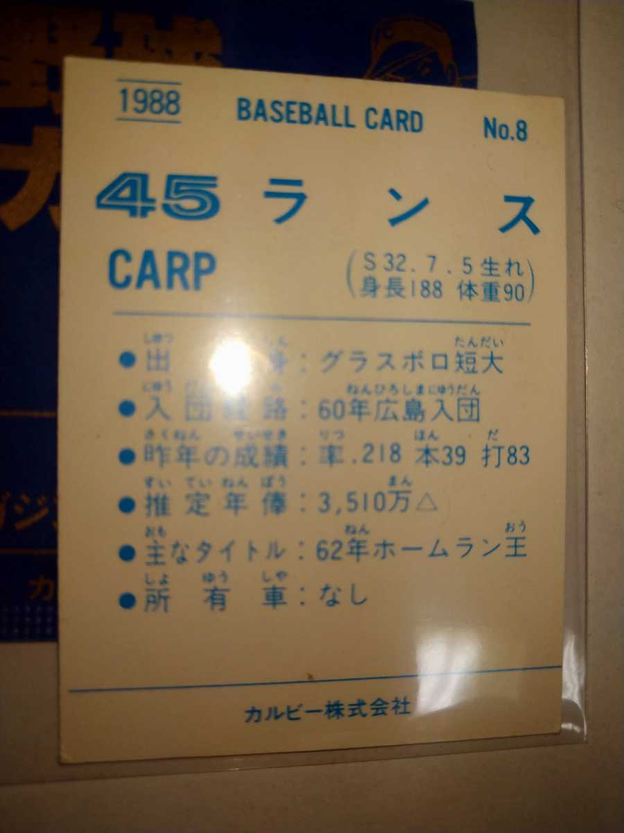 ランス 88 カルビープロ野球チップス No.8 広島東洋カープの画像2