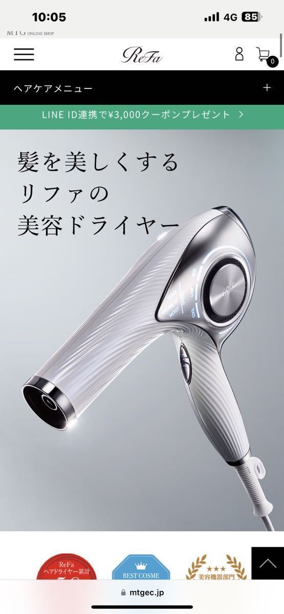 ReFa BEAUTECH DRYER リファビューティードライヤー完全未開封品新品未