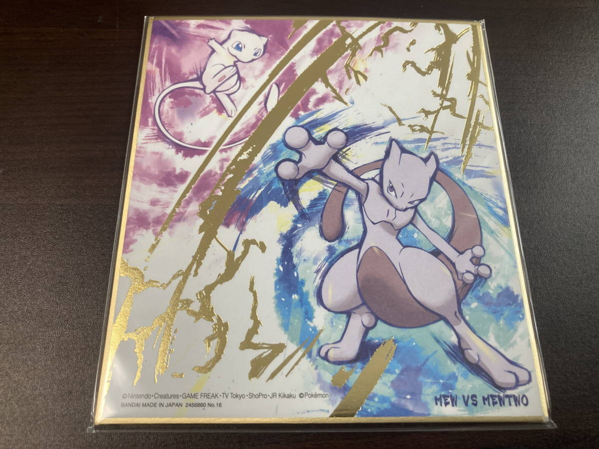 ◆即決◆ ミュウ VS ミュウツー 金箔押し 未開封 ◆ ポケモン 色紙ART ポケットモンスター ◆ 状態ランク【A】◆