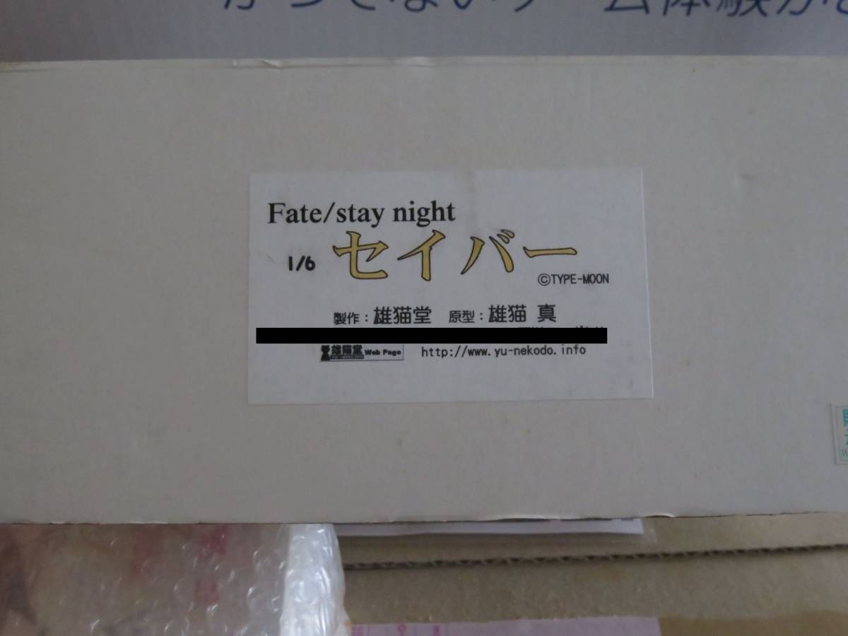 最高級のスーパー Fate/Stay 1/6 雄猫堂 Night ガレージキット 未組立 セイバー Fate