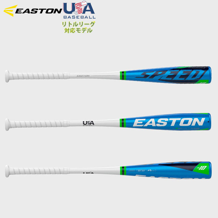 USA物【送料無料】 イーストン EASTON 野球リトルリーグ バット Speed (-10) 少年硬式 新基準 適合マーク入り esa11211328_画像1