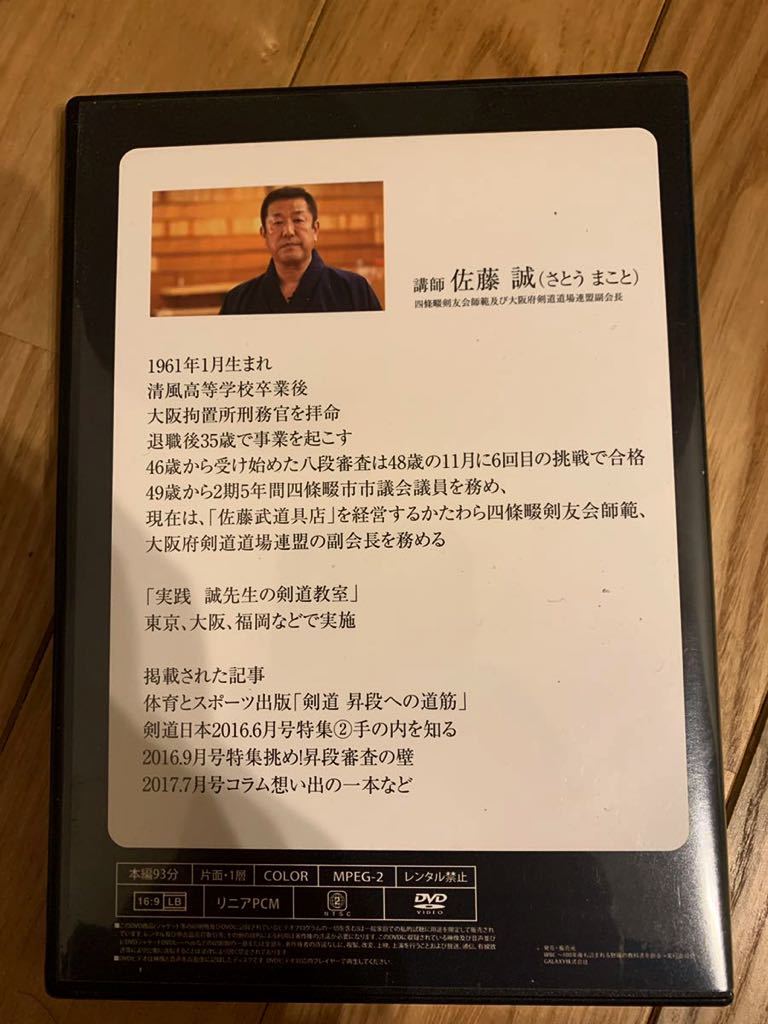 誠先生の剣道教室 一挙動で行う気・剣・体一致の打突 誠先生の剣道教室 一挙動で行う気・剣・体一致の打突