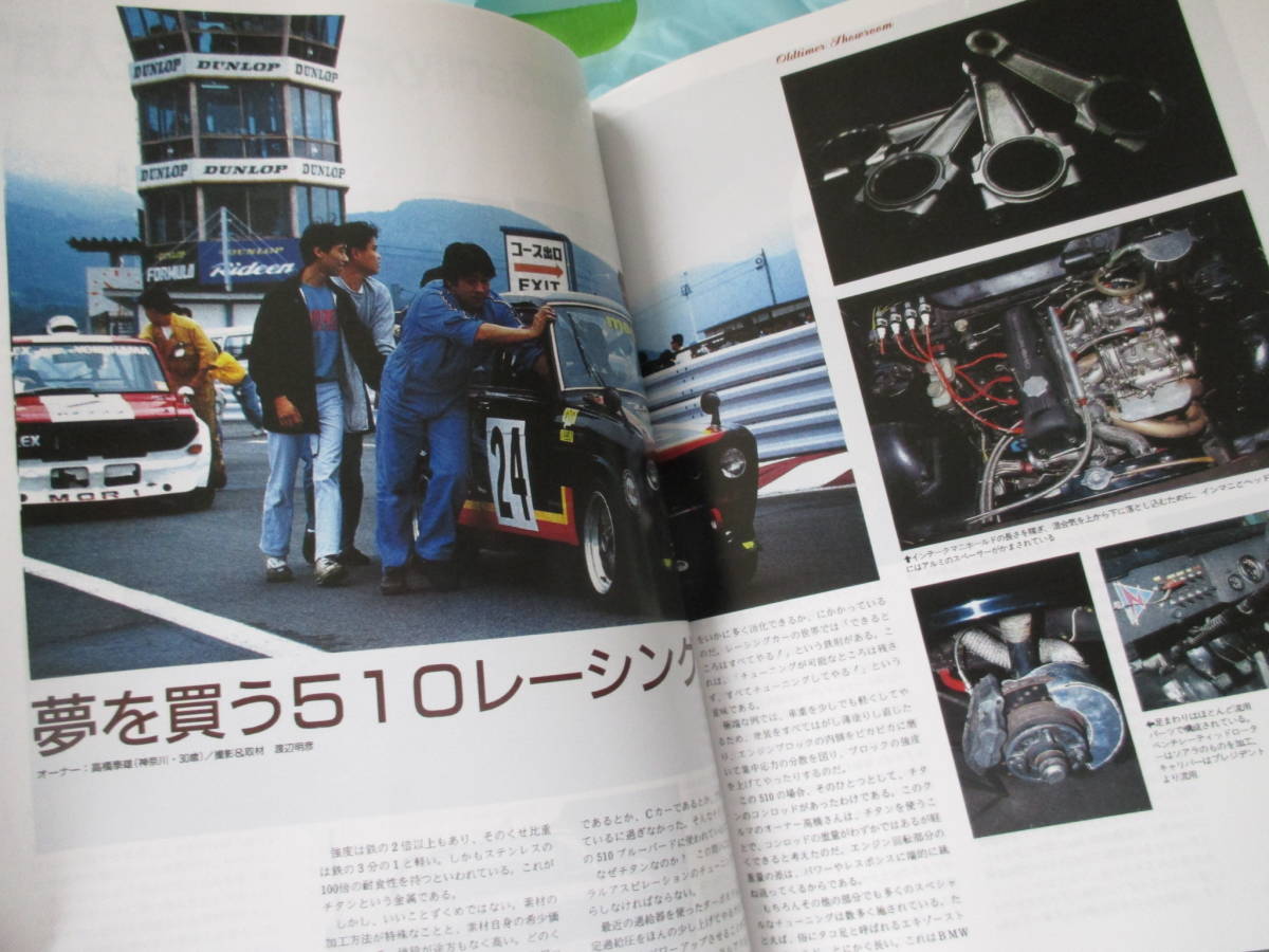 ★新品未読保管本 付録冊子付　オールドタイマー161号　Z432R　付録本→（フェアレディZ S30大修理　510　トヨタS800)）　2018年8月発行_画像8