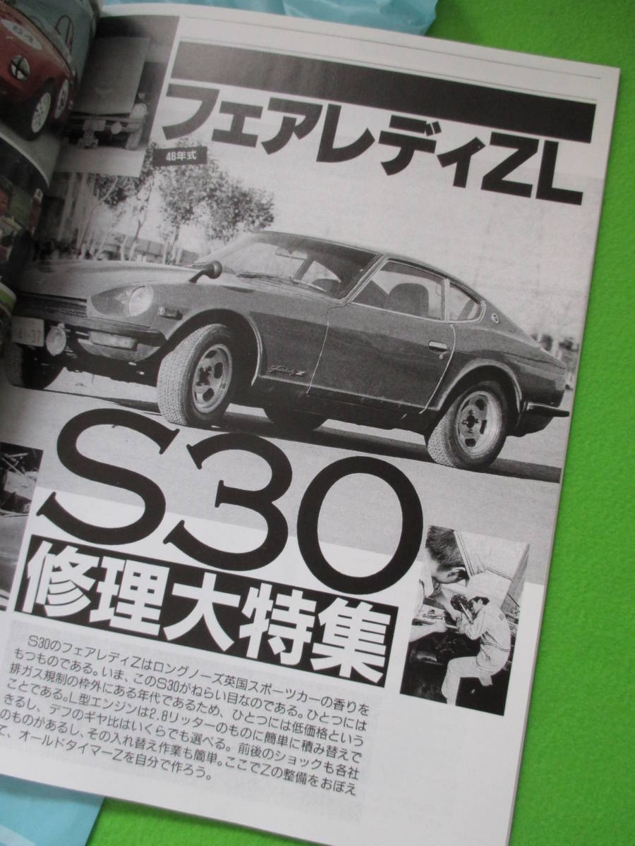 ★新品未読保管本 付録冊子付　オールドタイマー161号　Z432R　付録本→（フェアレディZ S30大修理　510　トヨタS800)）　2018年8月発行_画像9