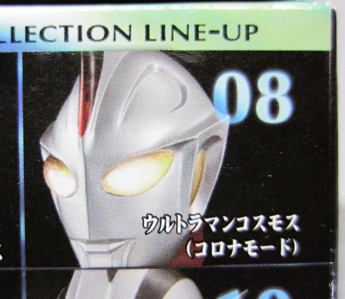 バンダイ★光の巨人コレクションVol.3★08.ウルトラマンコスモス(コロナモード)★マスコレ ウルトラマン★BANDAI2010_画像10