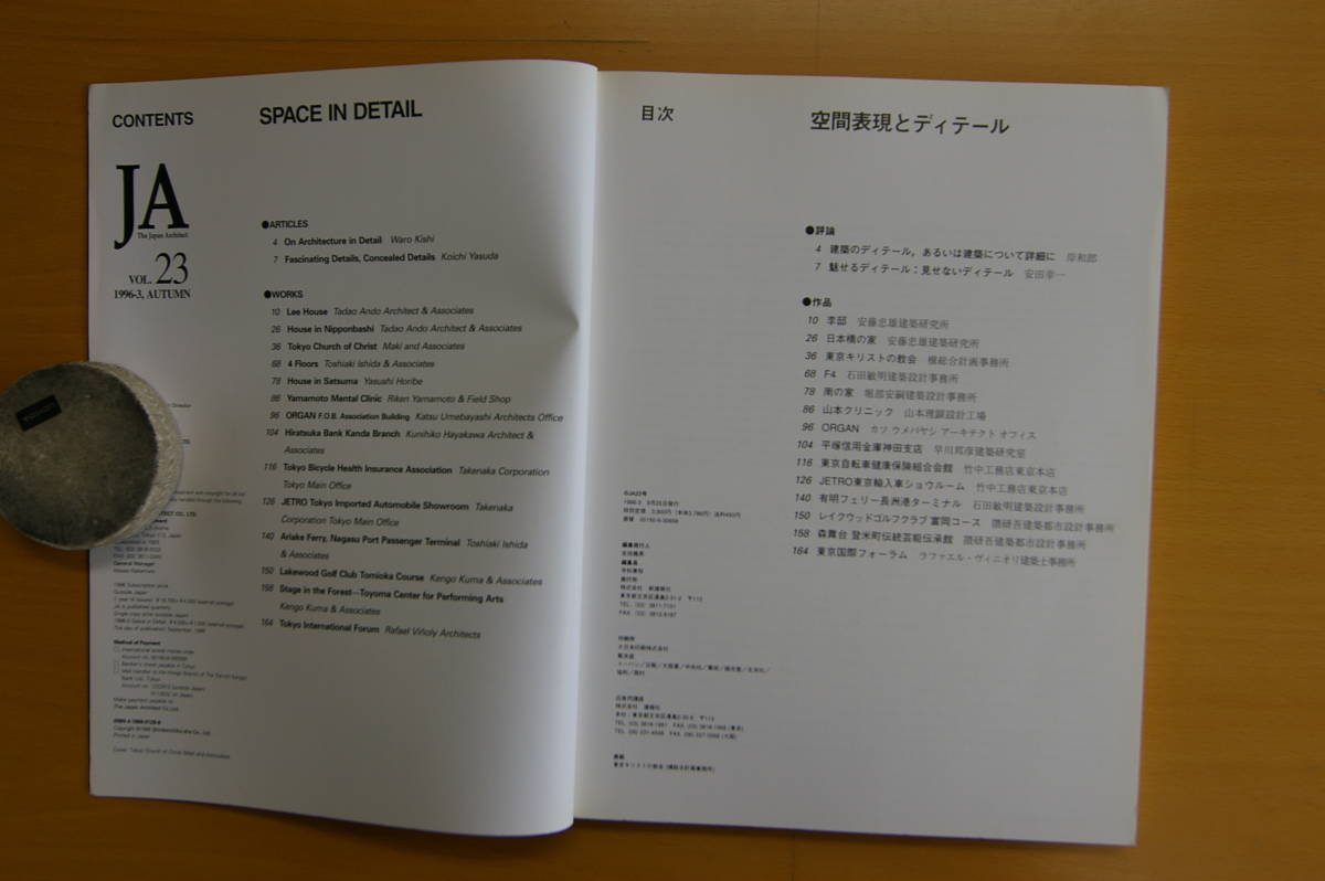 JA No２３ 空間表現とディテール  新建築社の画像2