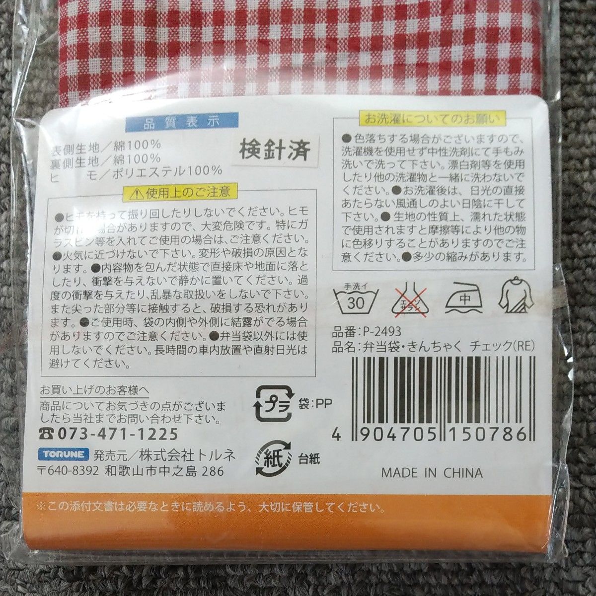 弁当袋 きんちゃく チェック