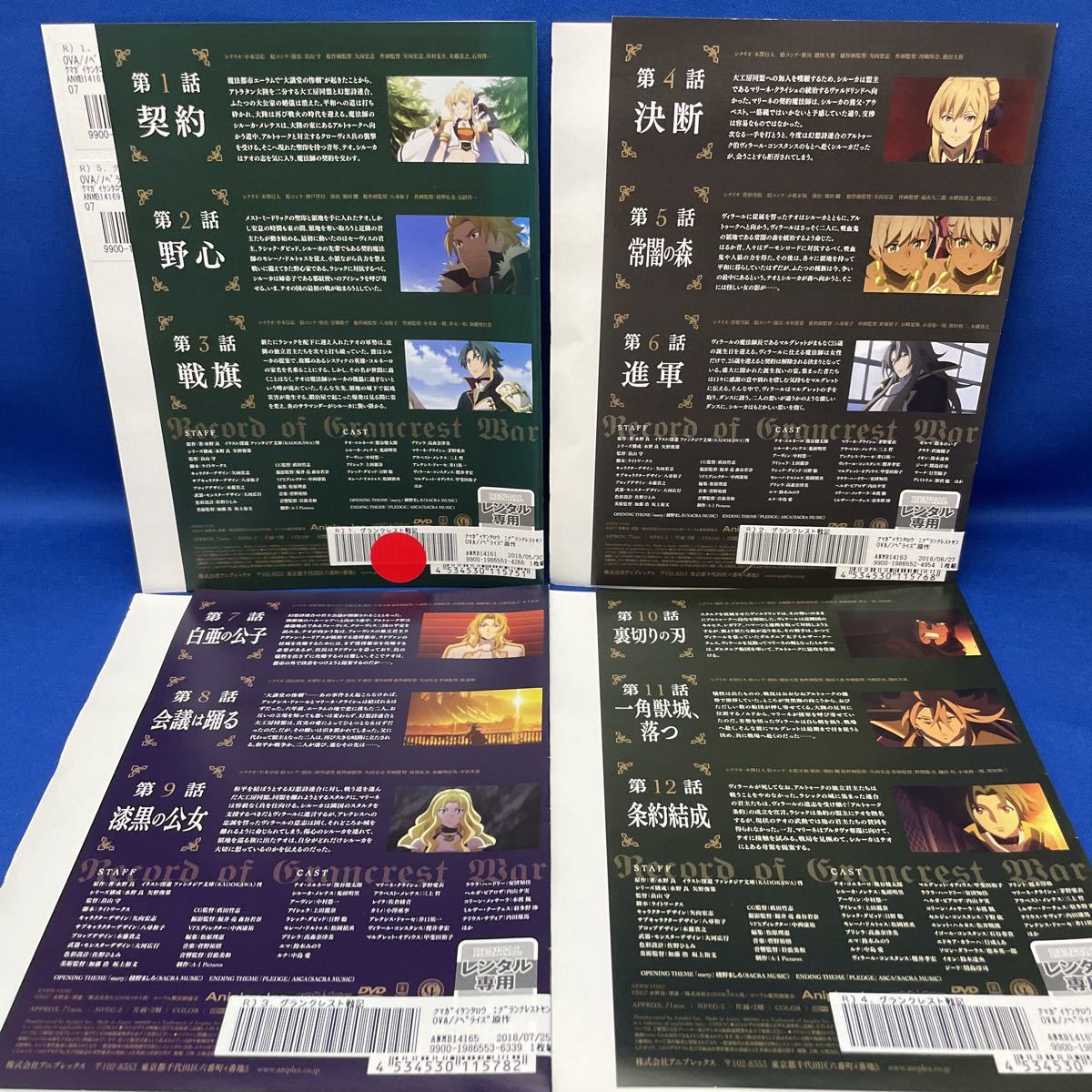 【DVD】グランクレスト戦記 1-8巻 全巻セット アニメ レンタル落ち_画像2