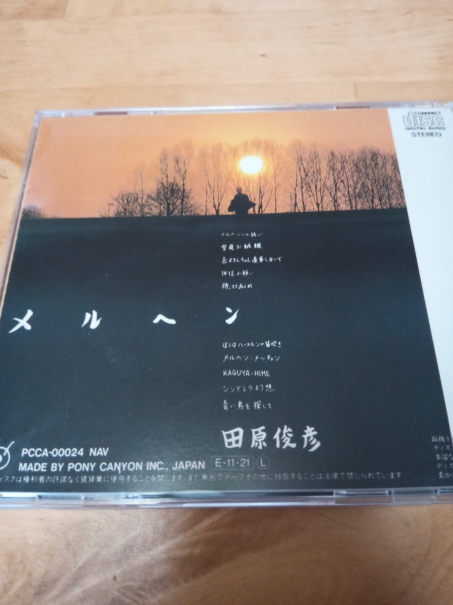 田原俊彦/メルヘン CD|Yahoo!フリマ(旧PayPayフリマ) 田原俊彦/メルヘン CD|Yahoo!フリマ(旧PayPayフリマ)