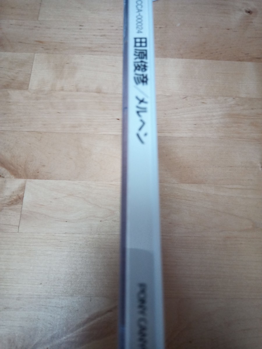 田原俊彦/メルヘン CD|Yahoo!フリマ(旧PayPayフリマ) 田原俊彦/メルヘン CD|Yahoo!フリマ(旧PayPayフリマ)