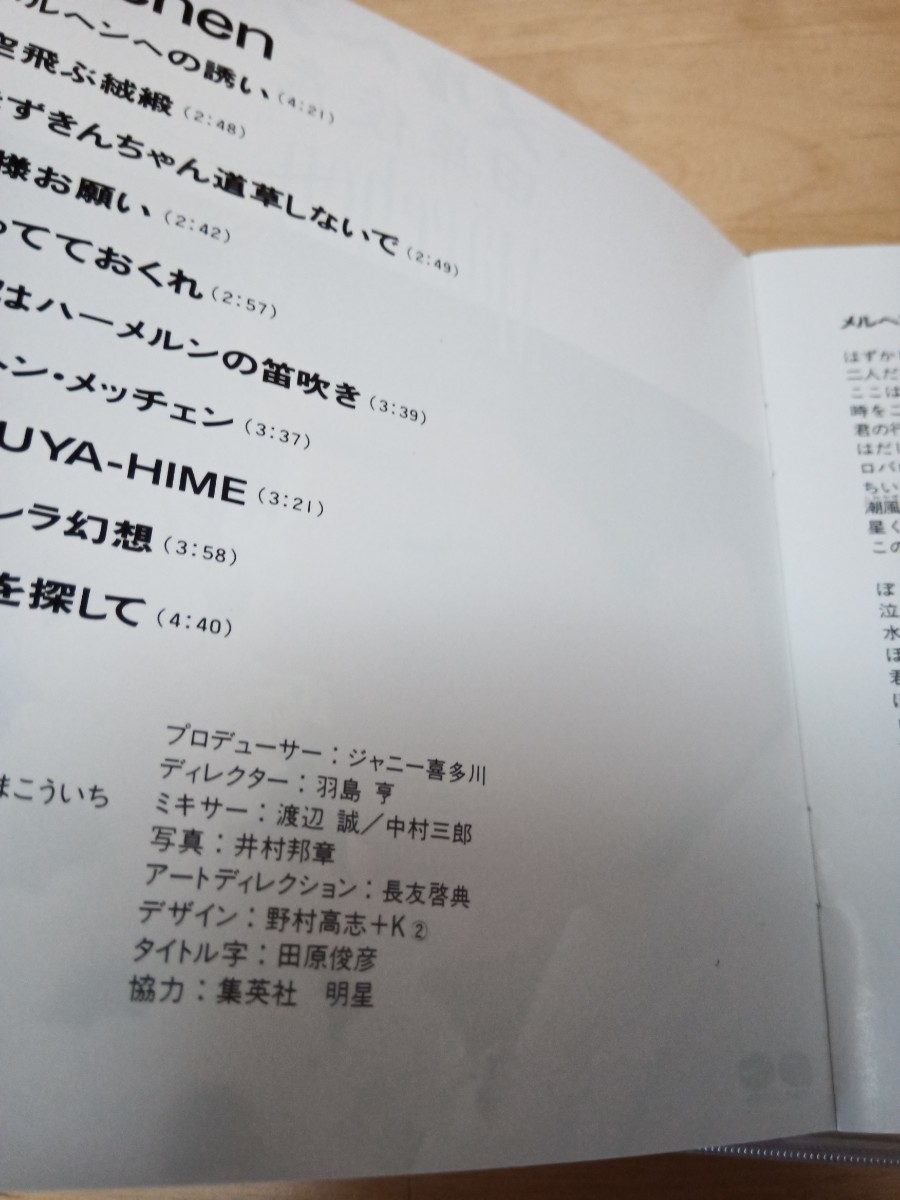 田原俊彦/メルヘン CD|Yahoo!フリマ(旧PayPayフリマ) 田原俊彦/メルヘン CD|Yahoo!フリマ(旧PayPayフリマ)