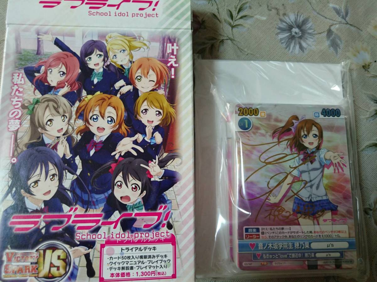 ヤフオク! - ラブライブ ヴィクトリースパーク トライアルデッキ 音ノ木...