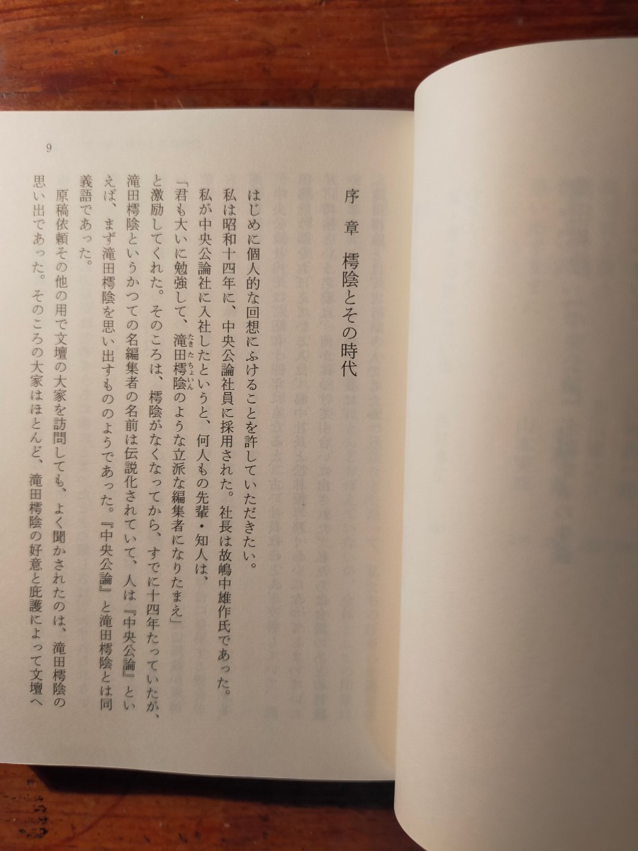 [ free shipping ]. rice field .. centre . theory name editing person. raw .(2017 year Taisho demo klasi- Yoshino work structure . middle male work Natsume Soseki Tanizaki Jun'ichiro Akutagawa Ryunosuke Kikuchi Kan )