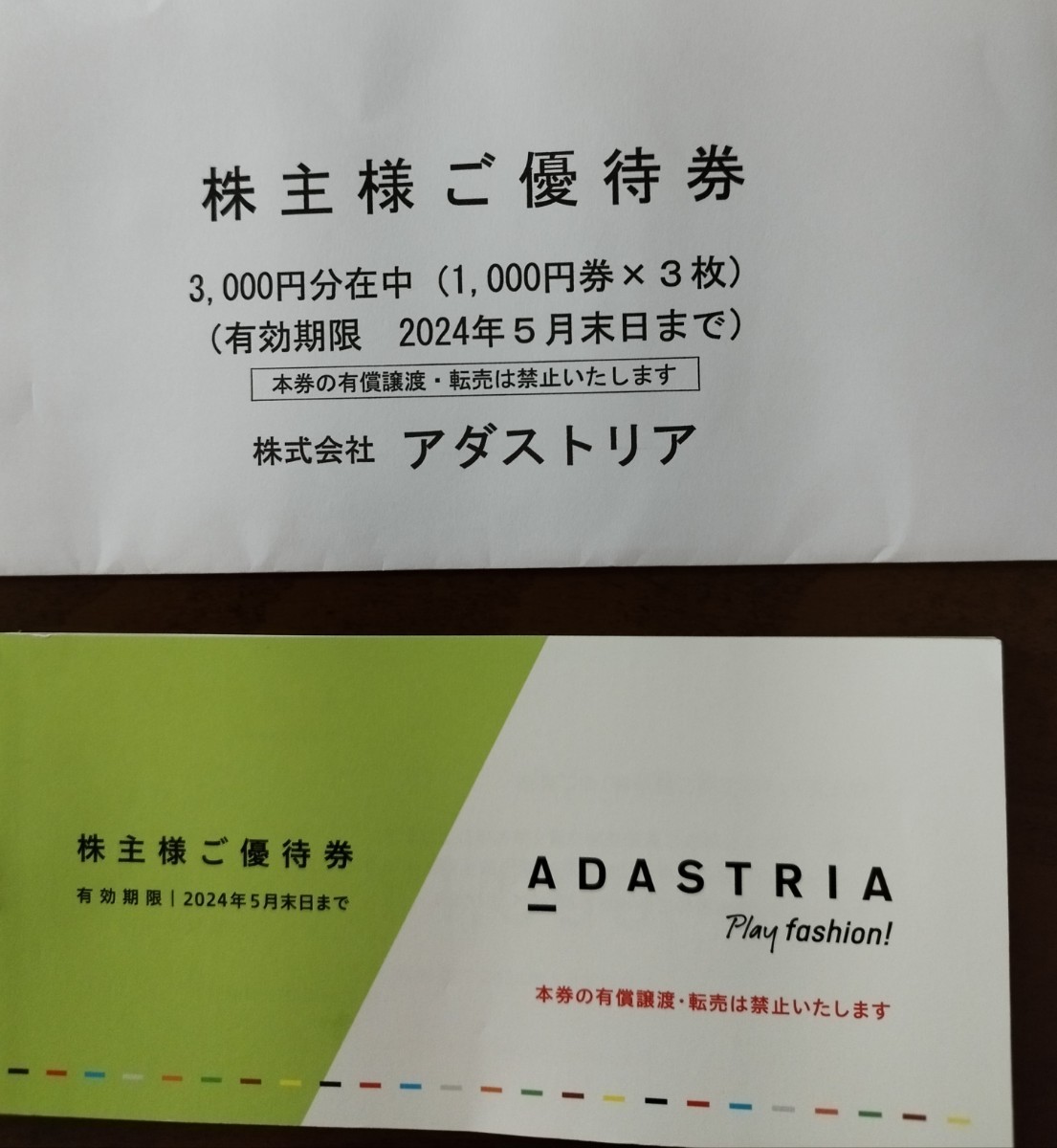 アダストリア  株主優待券  3,000円分