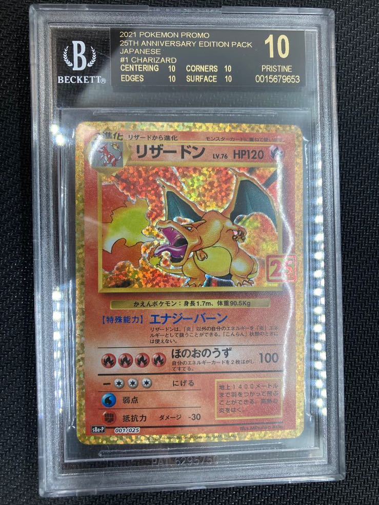 Yahoo!オークション - 【世界最高評価】BGS10黒ラベルリザードン25th
