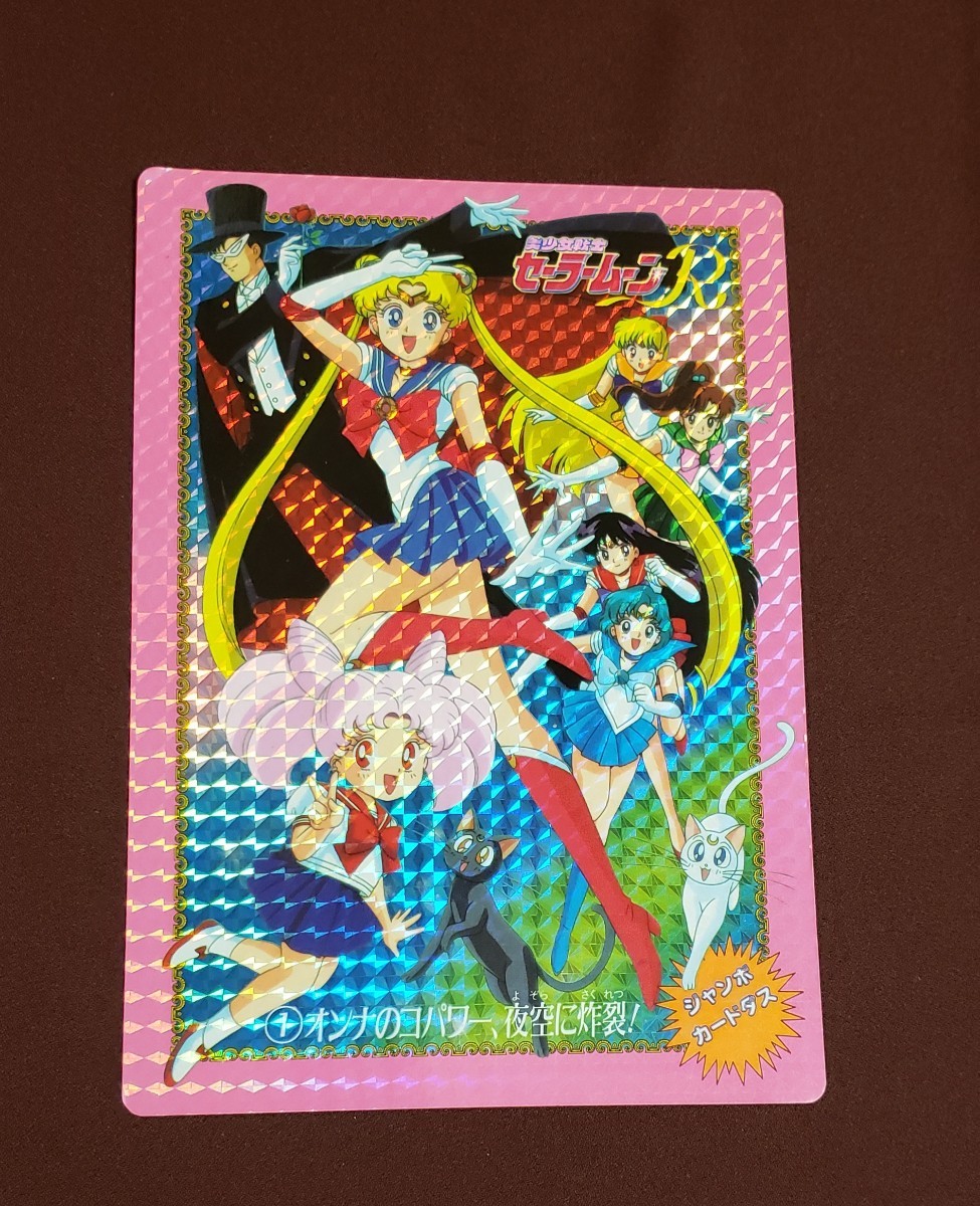 セーラームーン グッズまとめ売り フィギュア アクスタ ジャンボカードダス セーラームーン グッズ 美少女戦士セーラームーンR ジャンボ