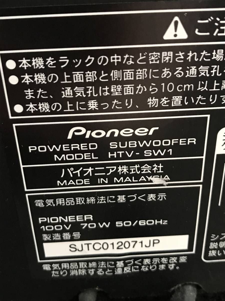 YS2013* secondhand goods operation not yet verification Junk Pioneer Pioneer subwoofer HTV-SW1 woofer speaker ECM