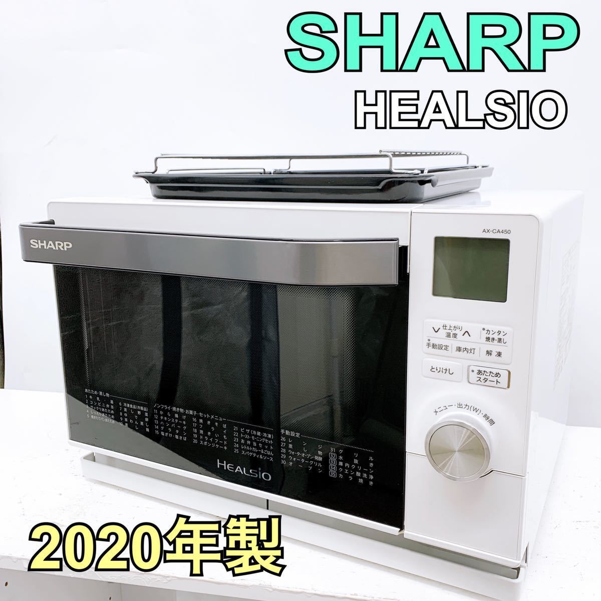 SHARP ウォーターオーブン AX-CA450-W 2020年製-