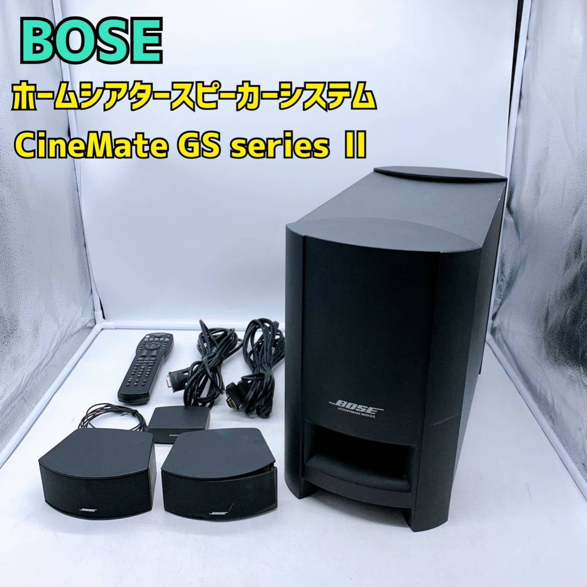 ボーズ デジタルホームシアターシステム BOSE CineMate GS Series Ⅱ シネメイト / anz729-140