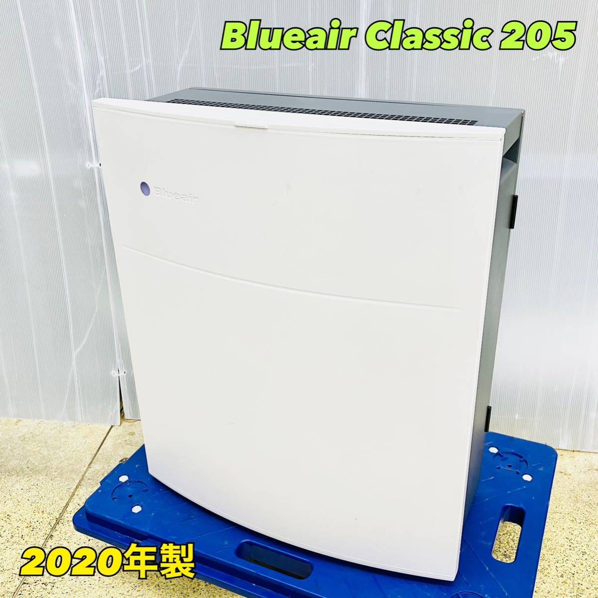 ブルーエア 空気清浄機【1円スタート！動作確認済み！】Blueair Classic 205 200403 ファン式 空気清浄機 2020年製 /  aty719②-家S