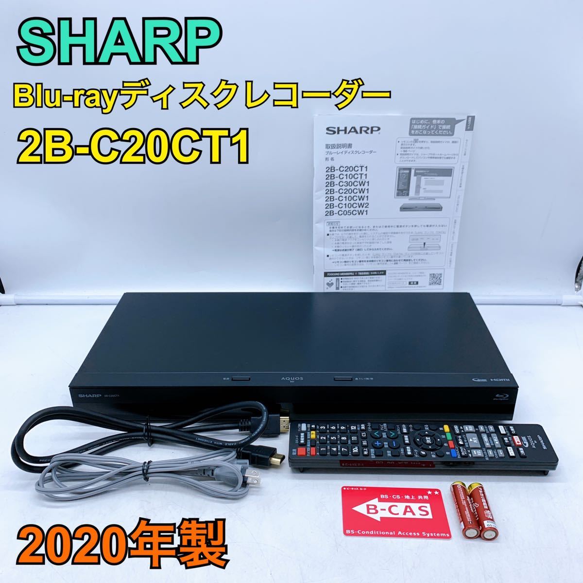 新作 ☆SHARP / シャープ AQUOSブルーレイ 2B-C20CT1 ディーライズ