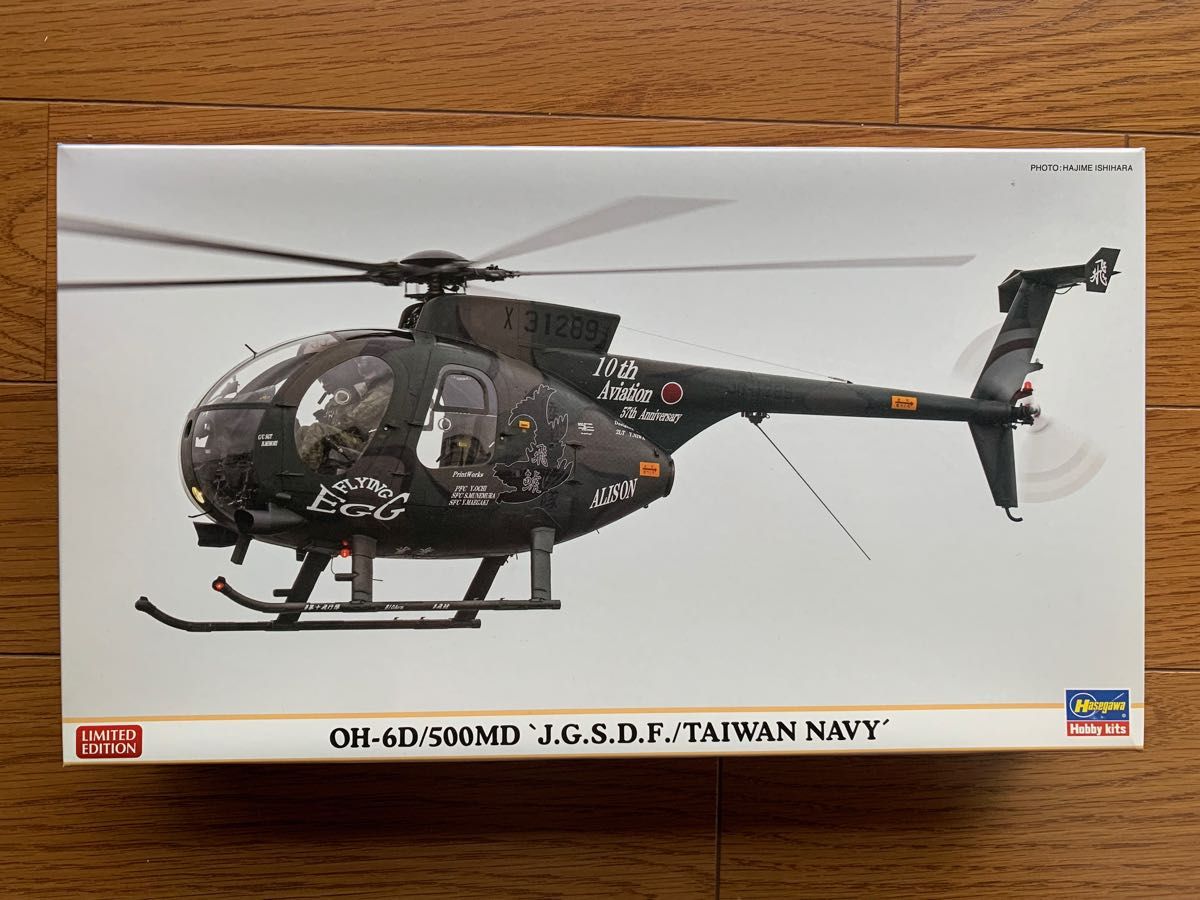 ハセガワ　OH-6D/500MD `陸上自衛隊/台湾海軍` （1/48スケール 07474） 