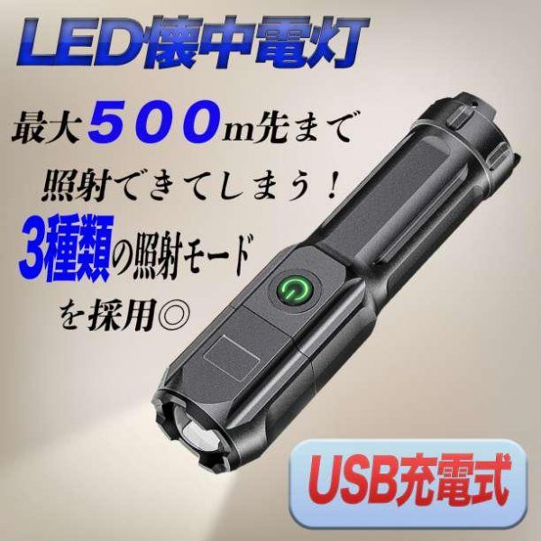 LEDライト 懐中電灯 強力照射 USB充電式 小型ライト ズーミングライト