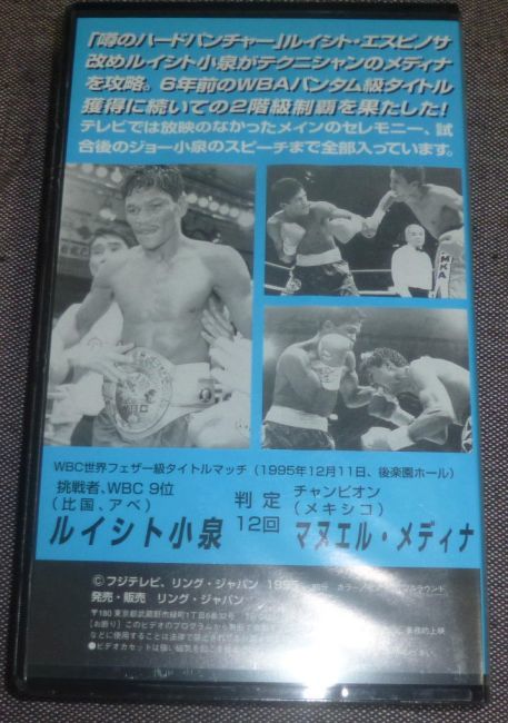 ルイシト小泉 vs マヌエル・メディナ(VHSビデオ/ボクシング/ジョー小泉のスピーチ収録の画像2