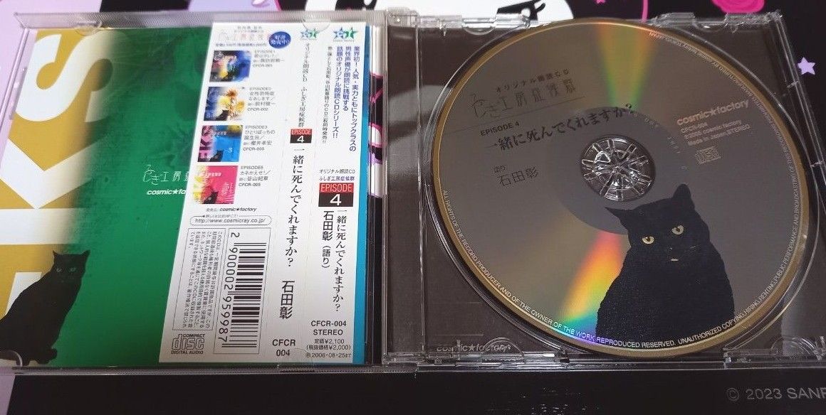 オリジナル朗読CD ふしぎ工房症候群 EPISODE 4 「一緒に死んでくれますか?」 石田彰