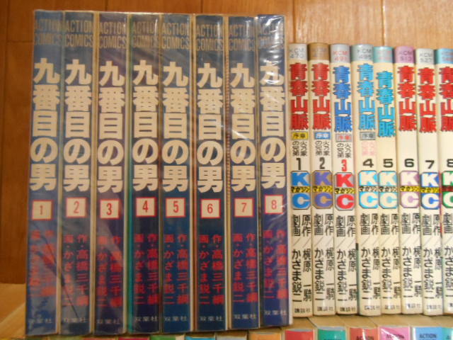 かざま鋭二　九番目の男　全8巻　＋　青春山脈　全１２巻　＋　Ｄｒ．タイフーン　全２５巻　梶原一騎　高橋三千綱　全巻完結_画像2