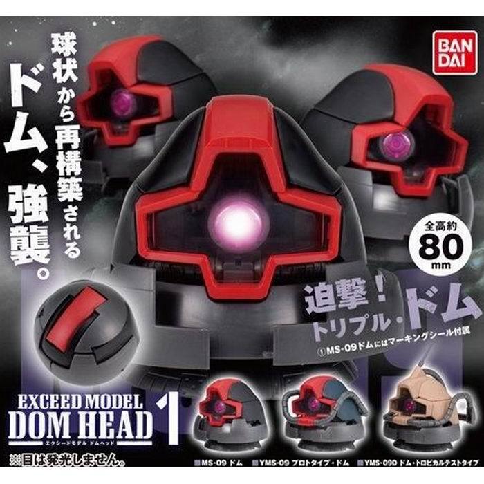 ガシャポン エクシードモデル ドムヘッド 1 (単品) ※全3種からいずれか１つ※ フィギュア / BANDAI バンダイ [ 新品 ]_画像2