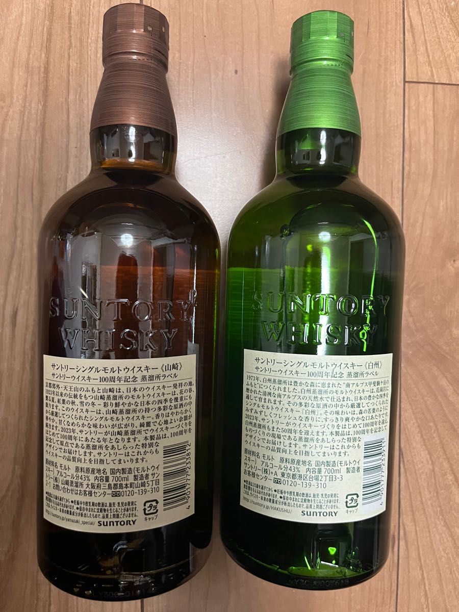 サントリー 山崎 白州NVウイスキー100周年記念ボトル | noonanwaste.com