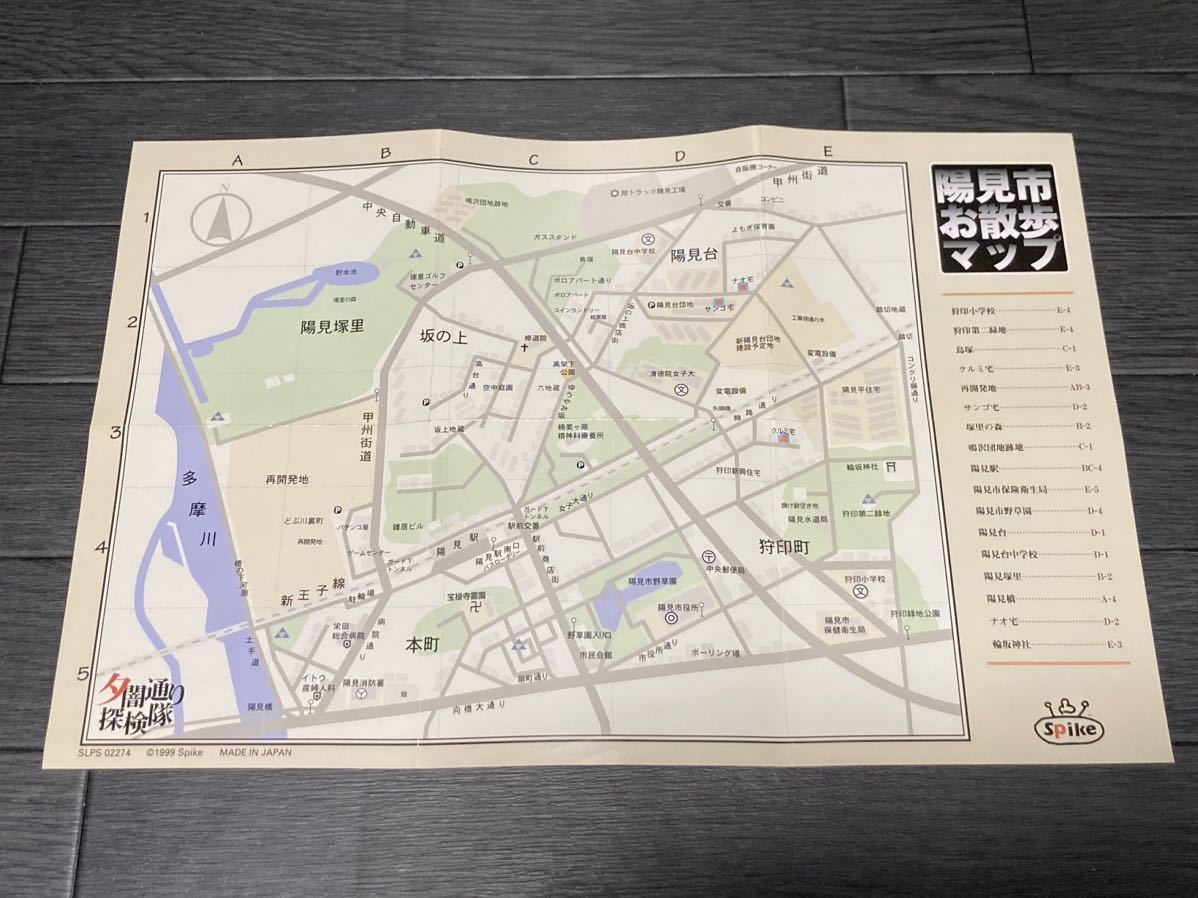☆【即決】 レア 状態良好 PS 夕闇通り探検隊 帯・説明書・マップ付属