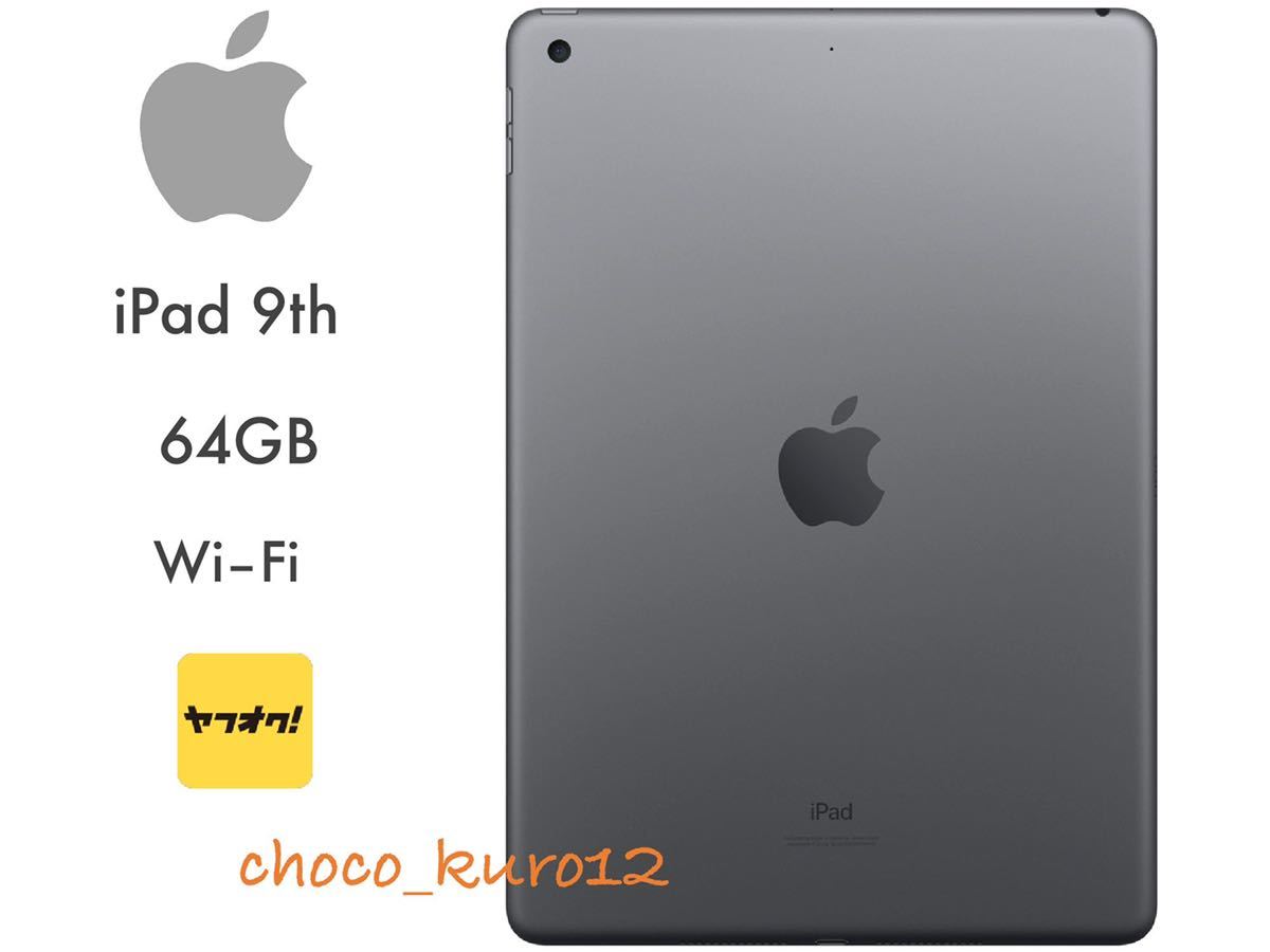 Apple iPad（第9世代） Wi-Fiモデル 64GB グレー 本体