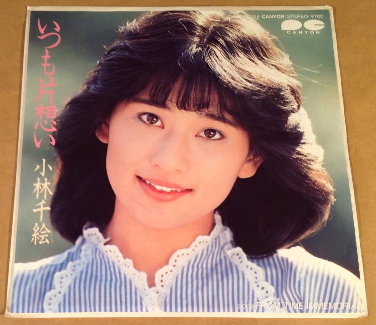 Yahoo!オークション - シングル盤(EP) 小林千絵／いつも片想い