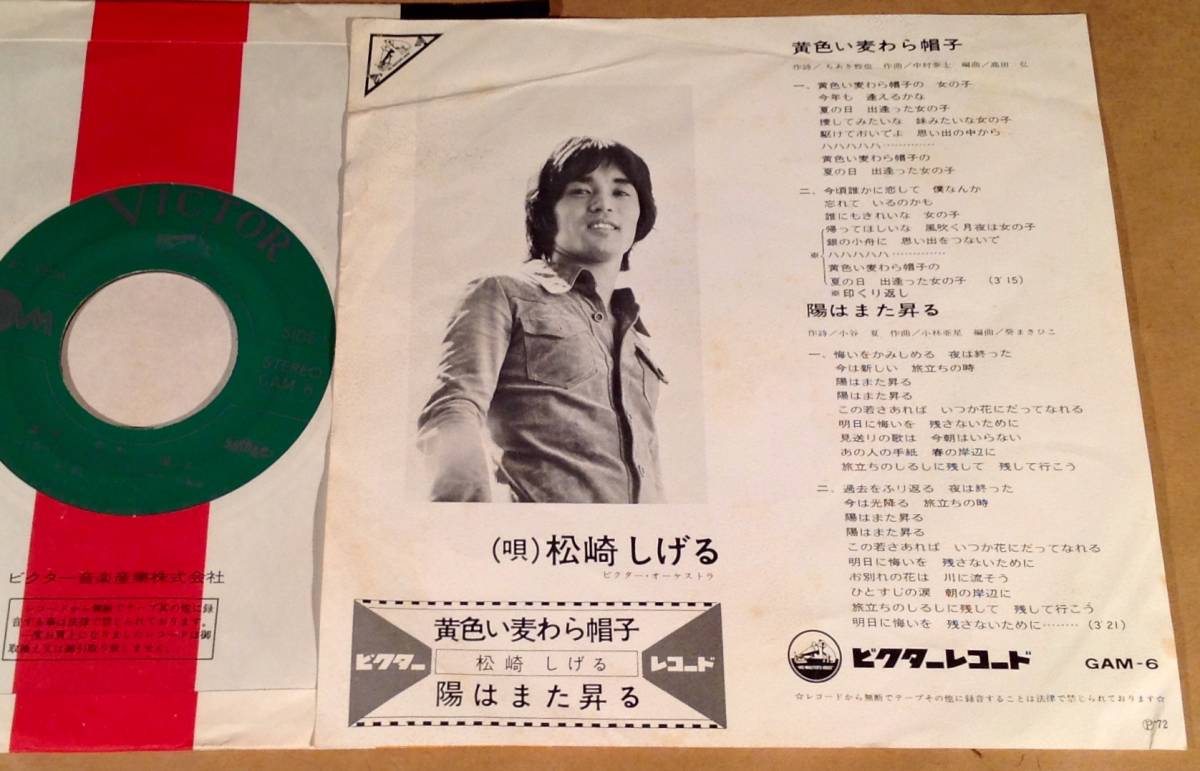 ヤフオク シングル盤 Ep 松崎しげる 黄色い麦わら帽子 ヤフオク シングル盤 Ep 松崎しげる 黄色い麦わら帽子